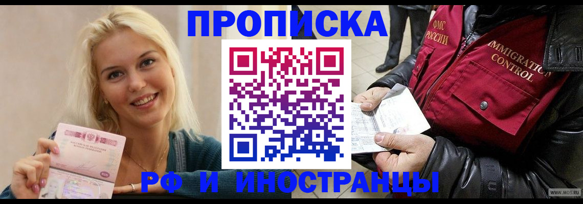 прописка для военкомата в Знаменске