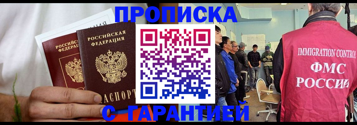 временная регистрация купить в Знаменске